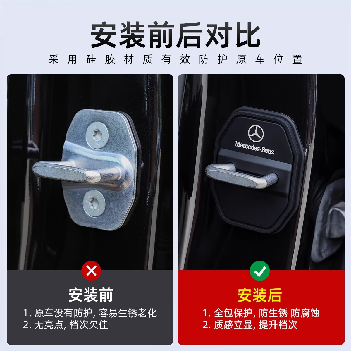 神玄洛适用奔驰门锁扣保护套盖E级E300L/GLC车门限位器C260L/GLB用品 21-26款S级【奔驰门锁扣保护套 4件套】 全新模具-尺寸更贴合