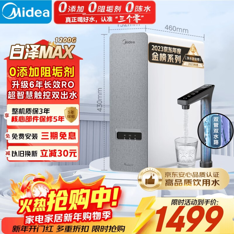 美的（Midea）【白泽Max 1200G】0阻垢剂净水器家用 6年RO反渗透厨下式直饮过滤净水机 触控屏双出水