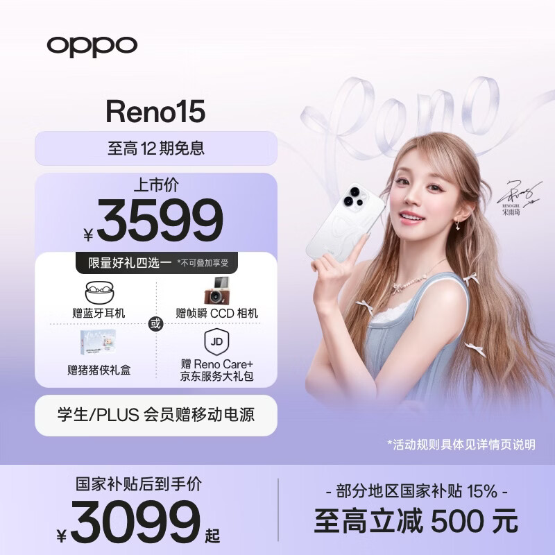 OPPO Reno15 16GB+512GB 星光蝴蝶结 2亿像素 实况拼图 5G智能小直屏学生游戏AI拍照手机 新品国家补贴
