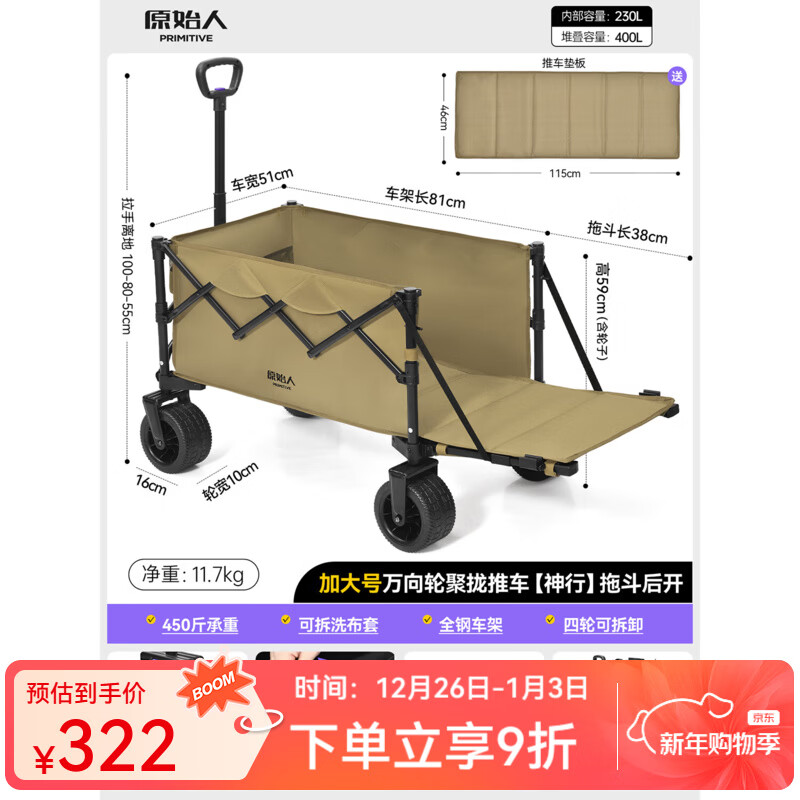 原始人（The Primitive）露营车户外折叠推车野餐小拖车营地野外儿童可躺野营聚拢手拉车 400L 加大款沙棕-双快拆+后开模式