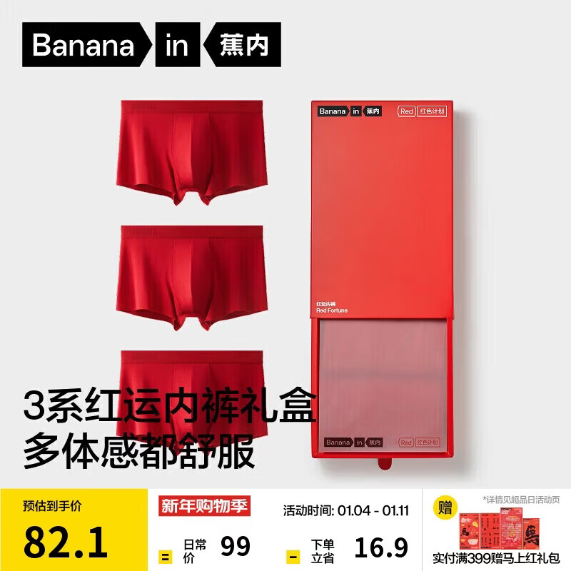 蕉内红色计划3系男士内裤10A抗菌莫代尔平角本命马年结婚红运礼盒3件
