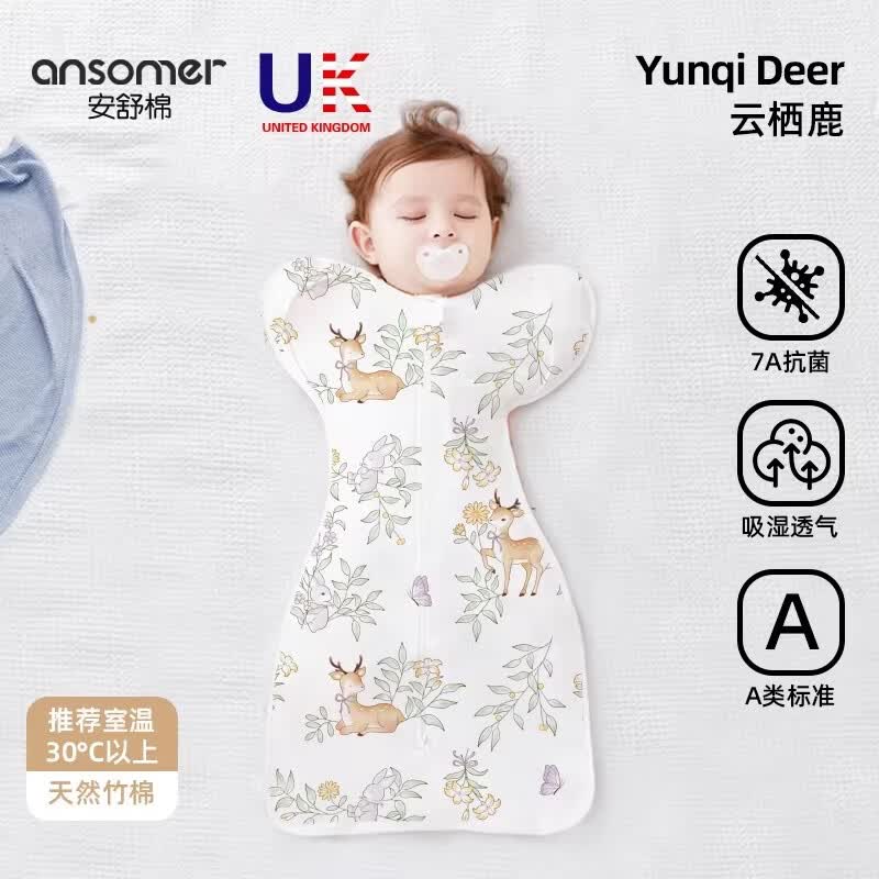 安舒棉防惊跳睡袋新生儿婴儿四季通用襁褓式睡袋儿童投降式防踢被 云栖鹿(茶花润肤)室温30°C以上 M【适合体重8-15斤】