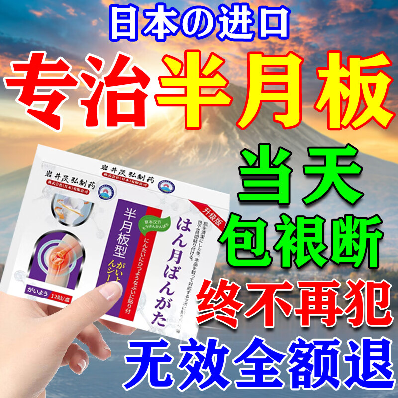 白云山（baiyunshan）膝盖软骨磨损修复半月板损伤疼痛专用的膏药贴强效药贴进口中老年 特效单盒装【当天见效】量大12贴 膝盖积液关节炎滑膜炎热敷膏贴