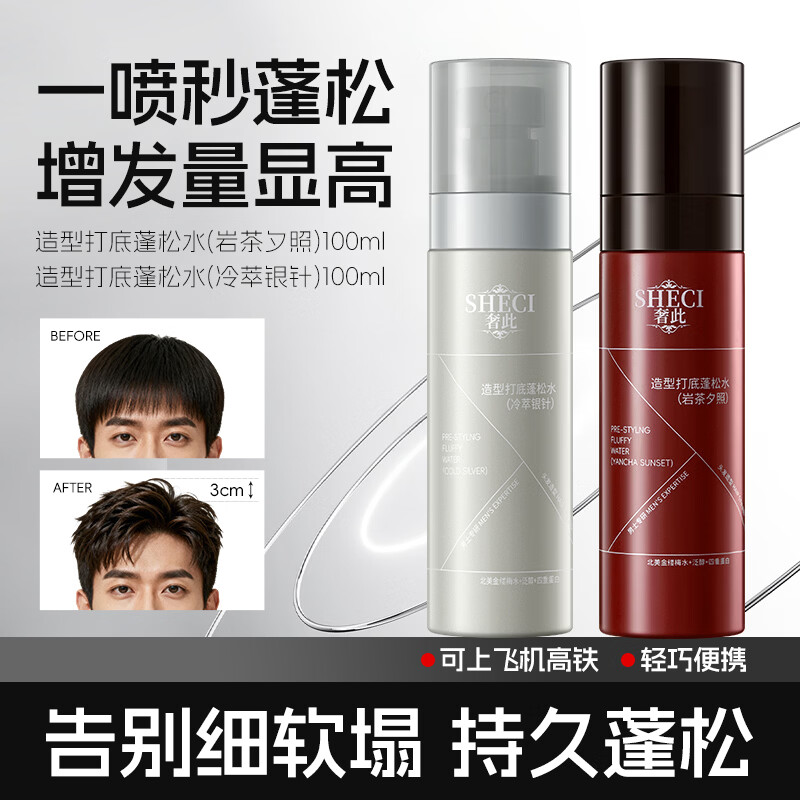 UROSE店打造蓬松高颅顶(男女款合集)空气感自然流海头发造型持久 【茶香免洗型】造型打底蓬松水(冷萃银针+岩茶夕)