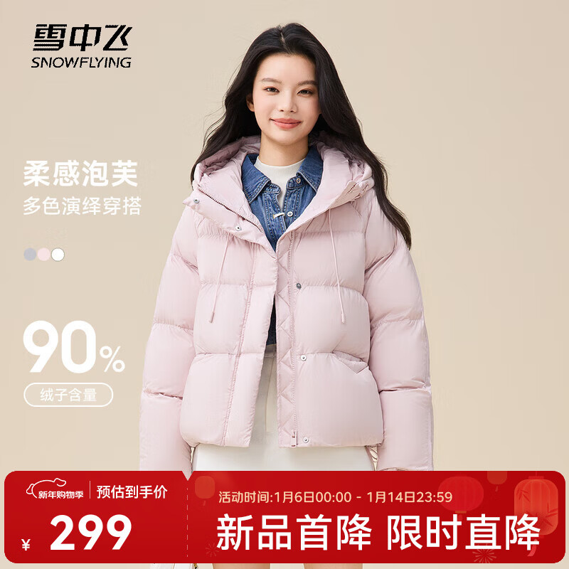雪中飞2025秋新款女士泡芙小短款龟背连帽羽绒服柔软舒适休闲保暖 粉色|1234 S /160/84A