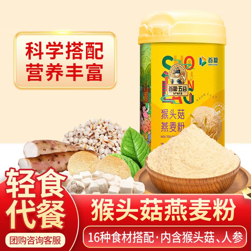 首粮猴头菇燕麦粉猴头菇燕麦莲子杏仁粉即食早餐冲饮代餐粉518g