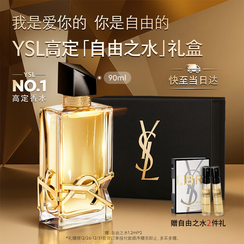 YSL圣罗兰自由之水90ml女士香水持久留香礼盒化妆品生日礼物送女友新年礼物