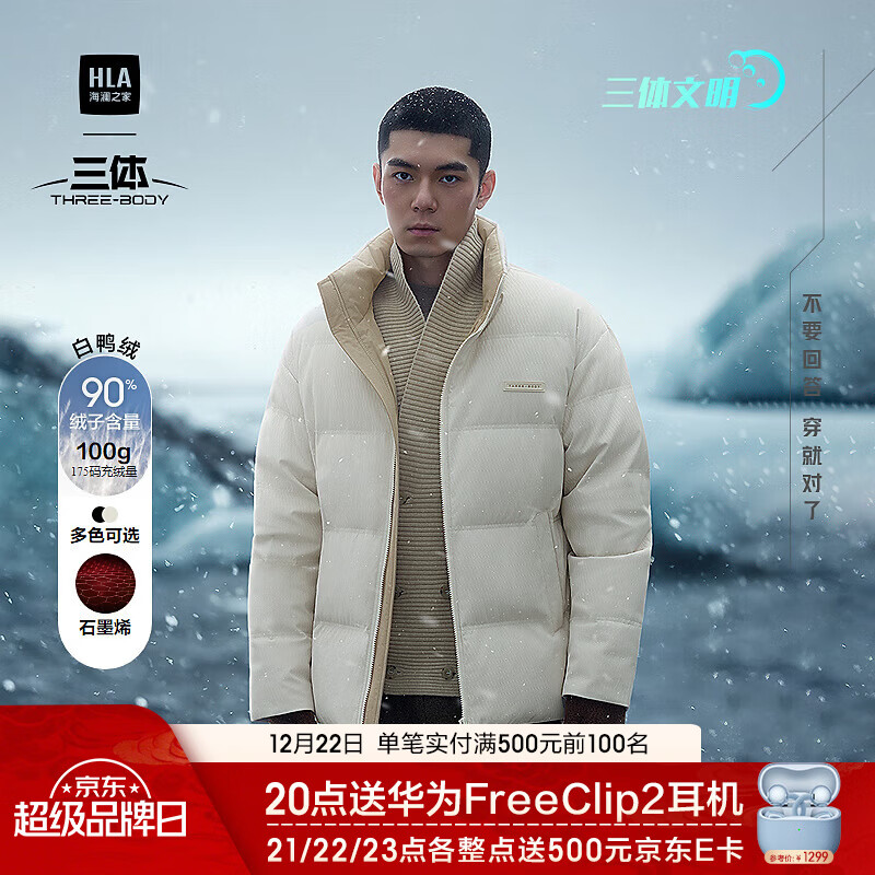 海澜之家（HLA）羽绒服男25新三体文明系列石墨烯外套男冬季 米杏69 L 175/92A 推荐137~150斤