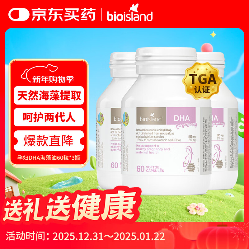 Bio Island佰澳朗德 孕妇DHA海藻油备孕期哺乳期软胶囊 60粒*3瓶 澳洲进口