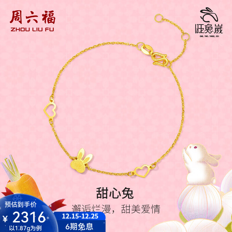 周六福（ZLF）圣诞礼物  黄金手链女款生肖兔5G足金手饰甜心兔 计价 16+3cm尾链 - 2.23g