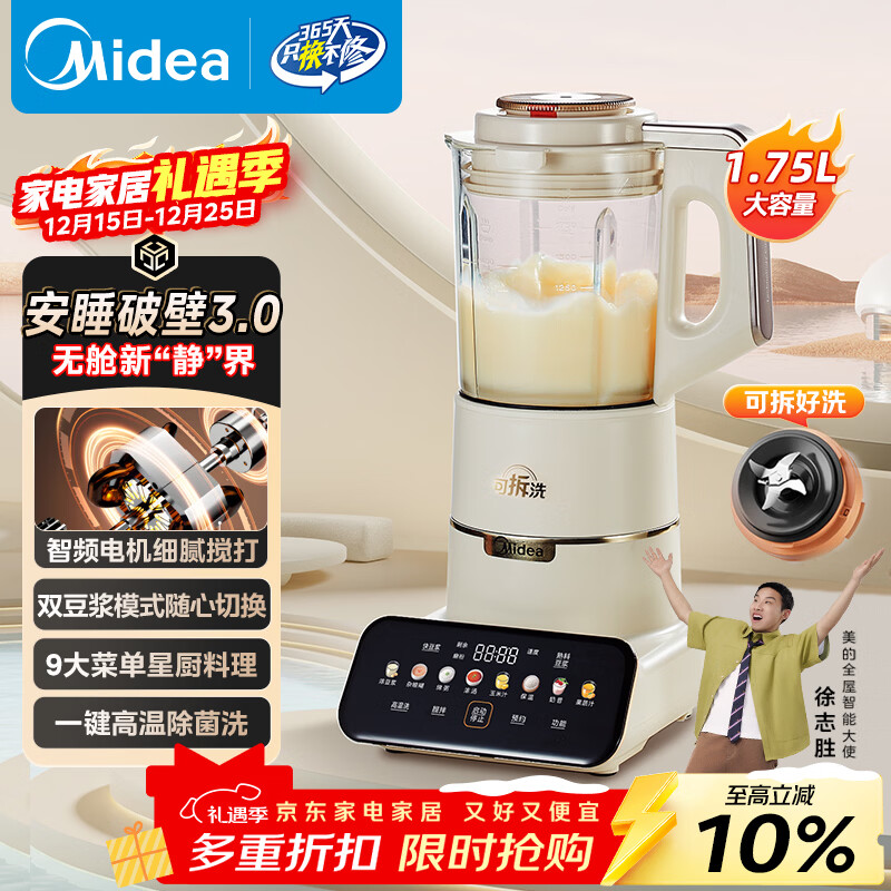 美的(Midea)破壁机豆浆机家用可拆洗1.75L大容量榨汁机安睡Max低音料理机3-5人高温除菌洗以旧换新 MJ-PB1S1