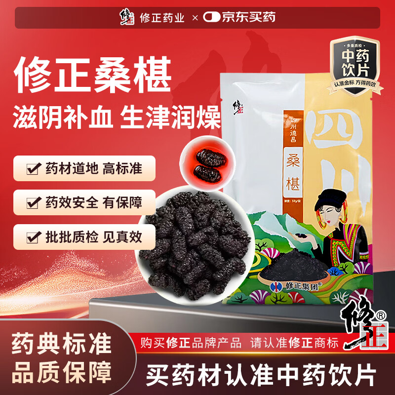 【修正】 特级桑椹50g/袋中药饮片滋阴补血生津润燥乌发明目即食桑椹泡水养生 过年走亲戚 送长辈 年货送礼