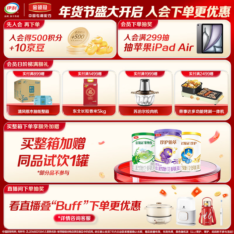 伊利金领冠育护较大婴儿配方奶粉400g2段 2段 400g 金领冠