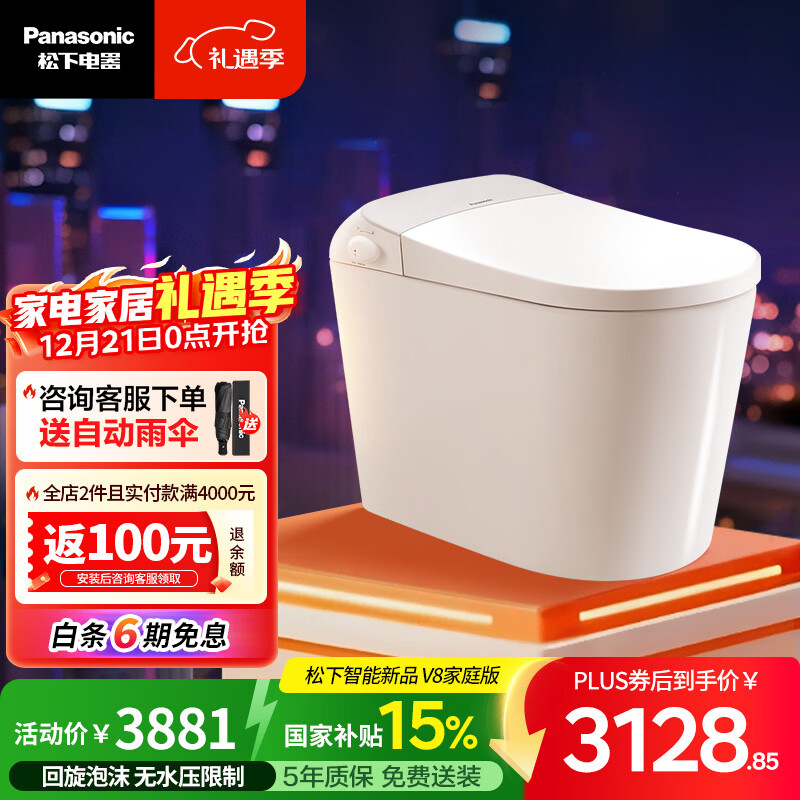 松下(Panasonic)V8家庭版家用低水压坑距可调泡沫盾脚感电动智能马桶—CH2J534WSC