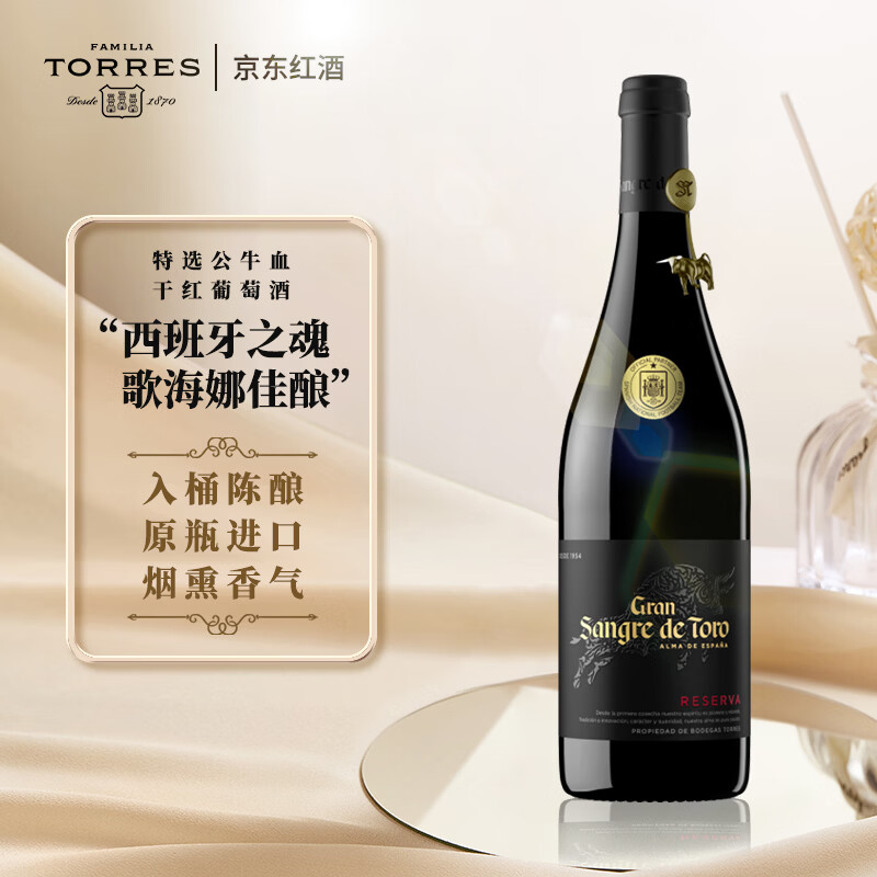 桃乐丝（Torres）原瓶进口 特选公牛血干红葡萄酒750ml单支装 高端红酒歌海娜礼赠
