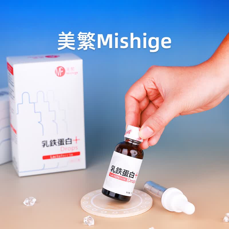 美繁Mishige乳铁蛋白滴剂30ml儿童保护力助手含量高液体滴剂菁华瓶 30ml/瓶*2瓶