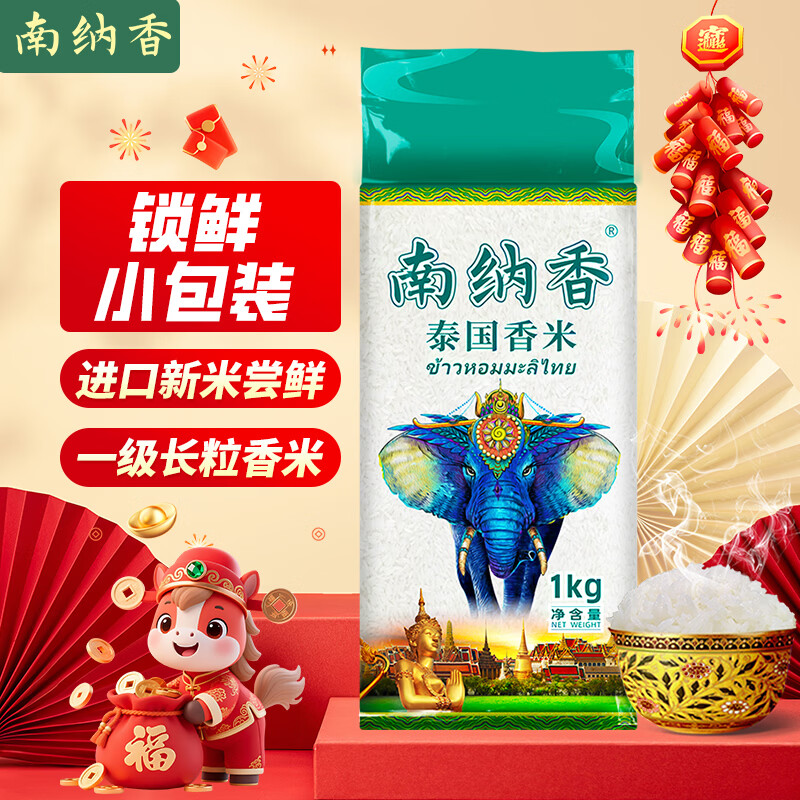 南纳香泰国香米 进口大米 长粒香泰米2斤 （大象系列1kg装） 一级大米