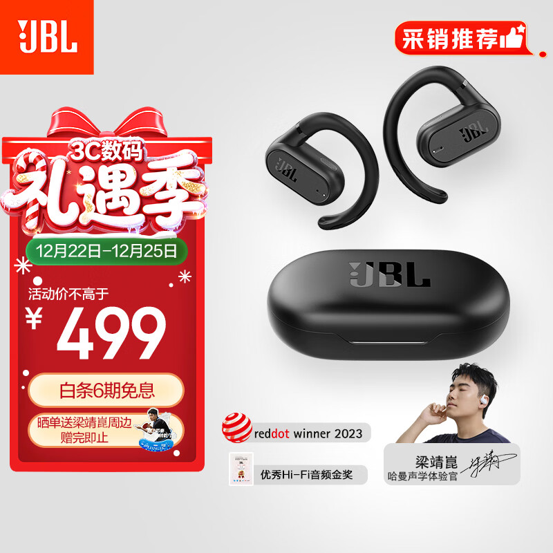 JBL 【梁靖崑同款】Soundgear sense音悦圈开放式无线蓝牙耳机非骨传导不入耳挂耳式不夹耳运动跑步黑