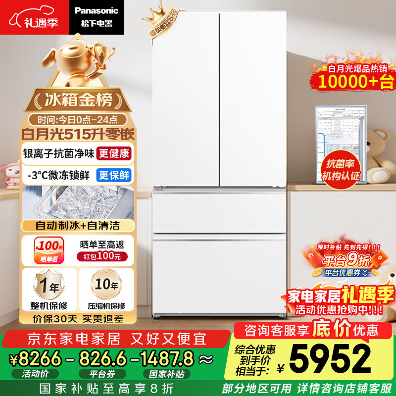 松下（Panasonic）白月光515L法式多门冰箱家用超薄零嵌入式风冷无霜自动制冰一级能效NR-ED52APA-W【国家补贴20%】