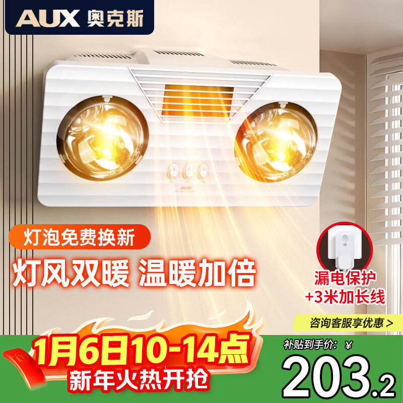 奥克斯（AUX）浴霸壁挂式卫生间灯暖挂壁式风暖浴室暖风机灯泡取暖器挂墙式暖灯 灯风双暖-高热泡+3米线+漏保