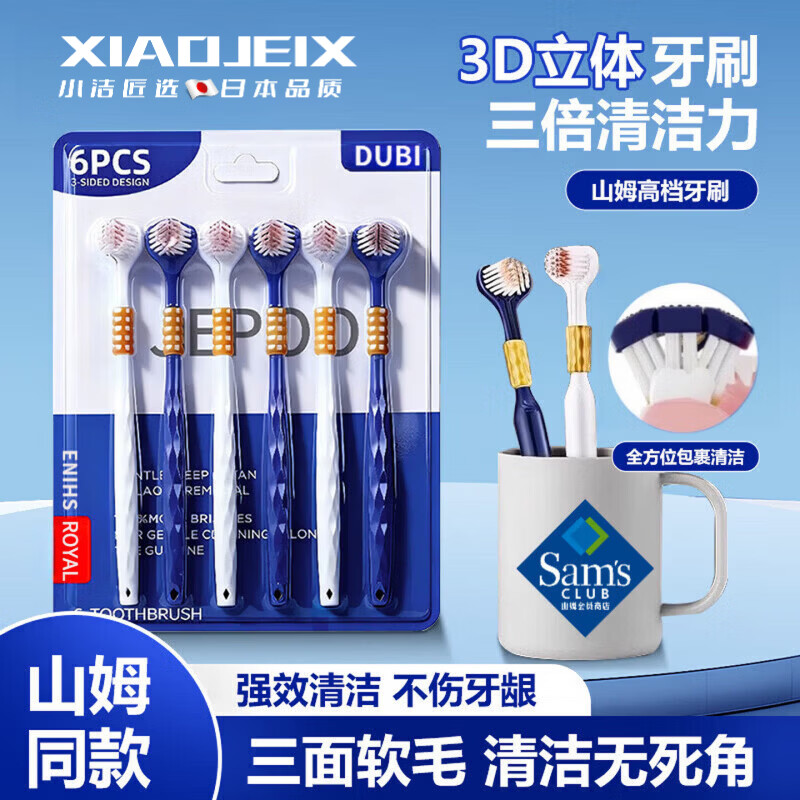 小洁匠选日本品质进口山姆同款三面牙刷软毛成人男女士专用超软细 【日本技术】三面牙刷 6支