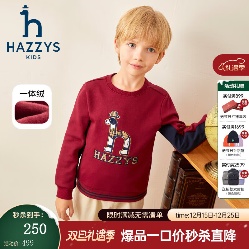 哈吉斯（HAZZYS）品牌童装男女童卫衣冬新品红品弹力保暖加厚一体绒卫衣 暗酒红 130