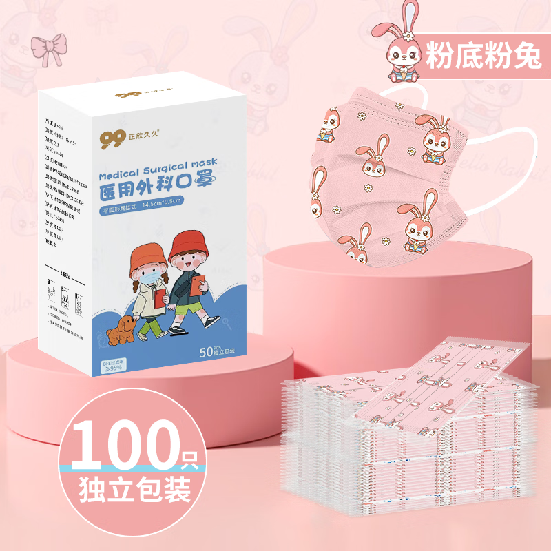 正欣久久医用外科儿童口罩防雾霾卡通图案3-12岁三层防护轻薄透气防细菌 100只粉兔子【独立包装】 精美盒装