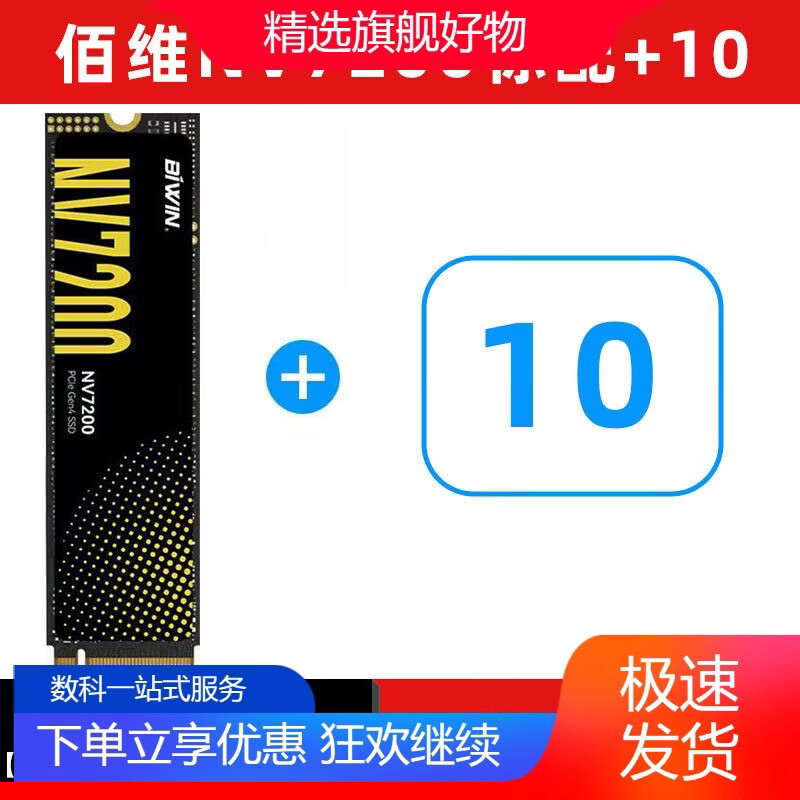 佰维（BIWIN）佰维NV7200固态硬盘500G/1T/2TM.2接口PCIe4.0台式SS笔记本PS5 标配+10 500GB