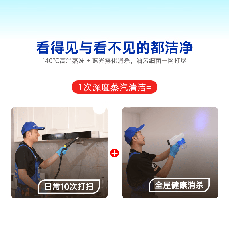 【轻喜到家】家政保洁 深度蒸汽清洁单次 厨卫蒸汽消杀清洁 除顽固污渍 死角清洁 上门保洁 全国68城 深度保洁plus