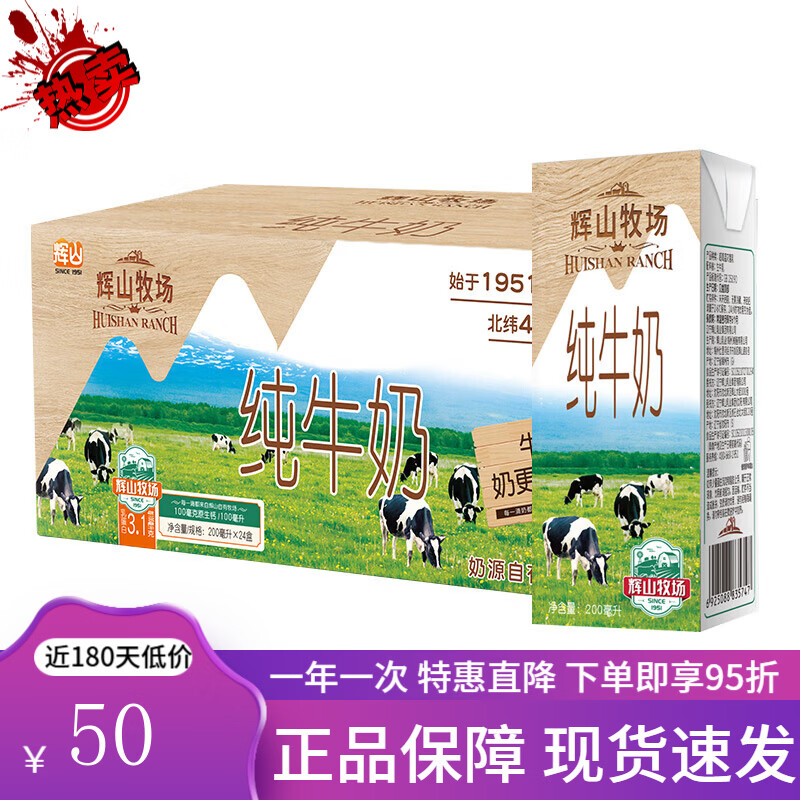 辉山牧场纯牛奶200ml24盒整箱儿童学生早餐奶成人纯牛奶 纯牛奶200ml*24盒