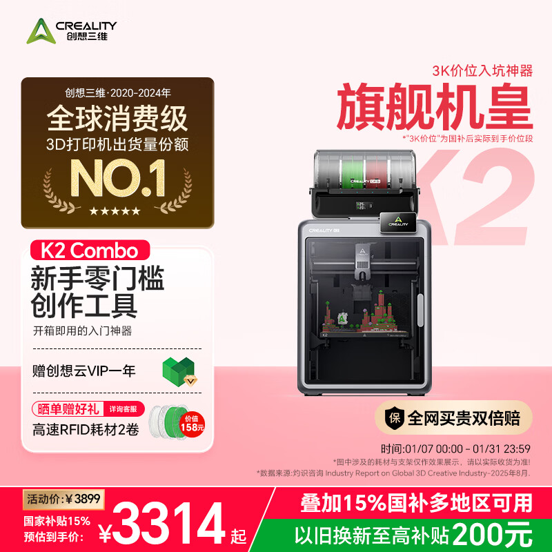 创想三维K2 Combo 3D打印机桌面家用FDM全自动调平大尺寸多色模型高速3d打印机器	