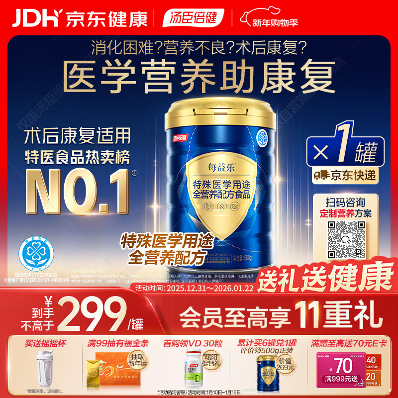 汤臣倍健每益乐特医全营养配方粉 术后康复补充蛋白质粉500g中老年非奶粉