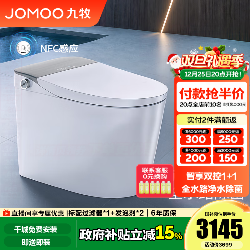 九牧（JOMOO）智能马桶一体机家用马桶升级旋风魔力泡零压免触坐便器ZS710J 旋风魔力泡+UV水路杀菌+双控翻盖 305坑距(290-390以内)