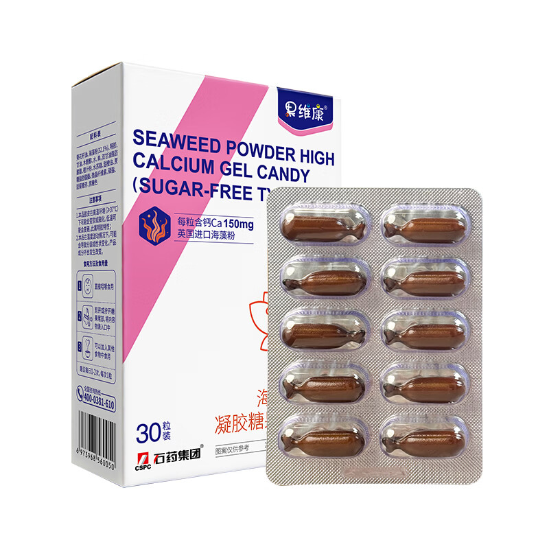果维康海藻粉高钙凝胶糖果无糖天然易吸收不便秘宝宝钙液体钙儿童海藻钙 【到手48元/盒】 30粒*4盒 海藻钙更好吸收
