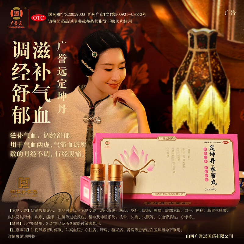 [广誉远]定坤丹 7g*40瓶 1盒装 滋补气血 调经舒郁