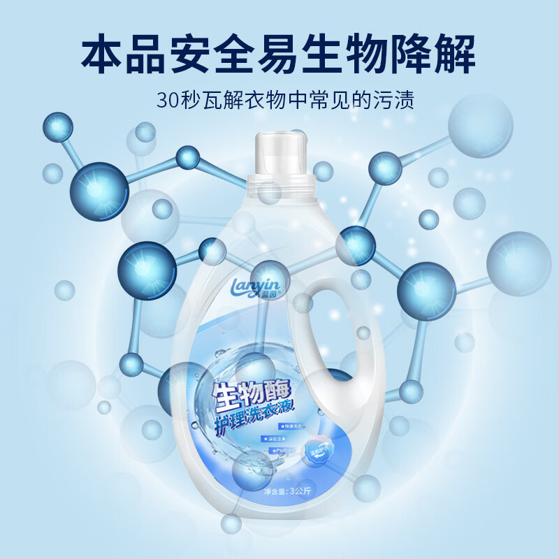 无蓝茵生物酶护理洗衣液留芳香味无荧光剂酵素去污渍家用瓶桶装实惠 3kg