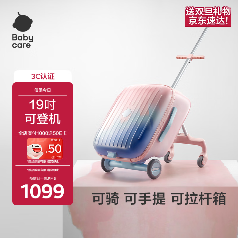 babycare儿童行李箱可坐骑男女孩可登机宝宝拉杆箱旅行箱19吋纳米极光