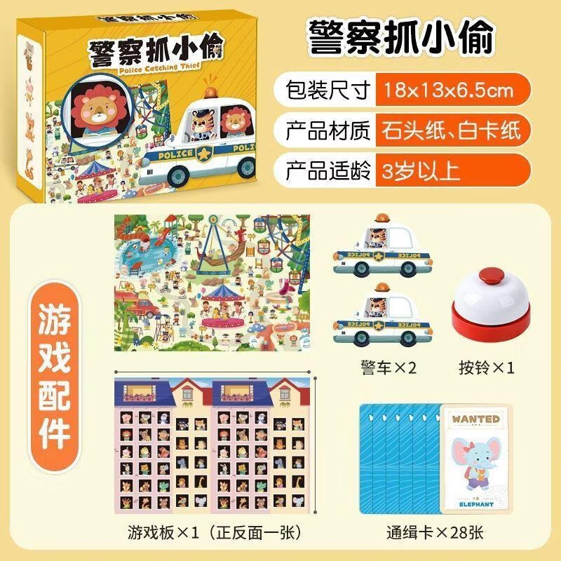 警察抓小偷桌游益智思维训练玩具亲子互动专注力小学生双人戏儿童 警察抓小偷1盒+抢拍铃【训练专注力】 儿童桌面游戏（多人PK对战）