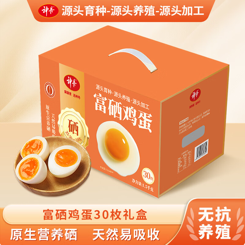 神丹富硒鸡蛋30枚1.5kg  无抗生素认证可生食鲜鸡蛋