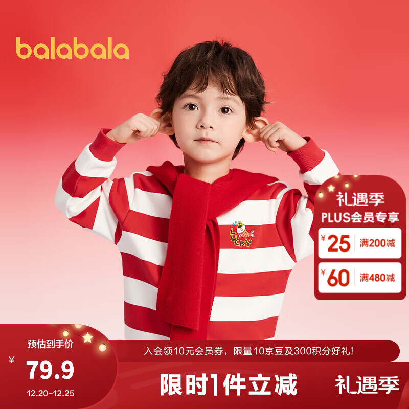 巴拉巴拉童装儿童卫衣女童男童2025新款春装冬装宝宝条纹加绒上衣拜年服潮 红白色调00461 120