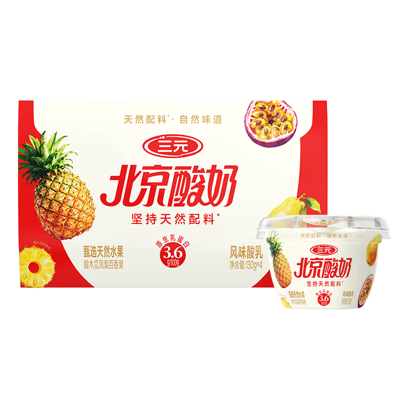 三元北京酸奶酸木瓜凤梨百香果天然0蔗糖酸牛奶130g×4*2新品京东首发
