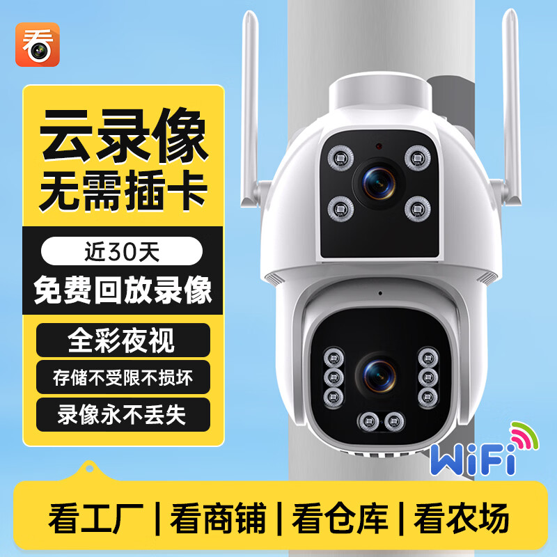 看护家4g监控摄像头室内外高清监控无线wifi门口户外家用360度全景无死角手机远程监控 爆款极清WIFI版+云存储+近30天回放报警录像 标准版 京东折扣/优惠券