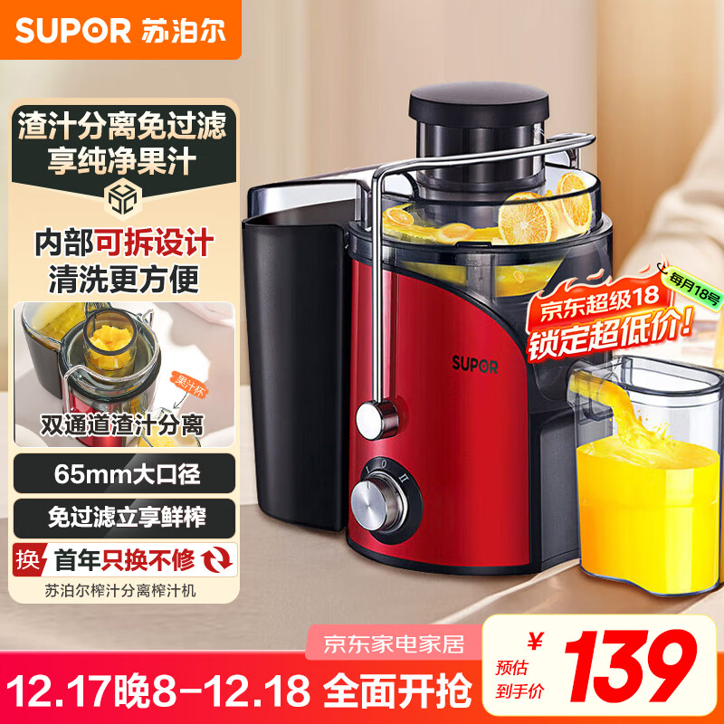 苏泊尔（SUPOR）榨汁机渣汁分离多功能料理机家用榨汁杯鲜榨果蔬果汁机水果搅拌机电动榨汁杯TJE06A