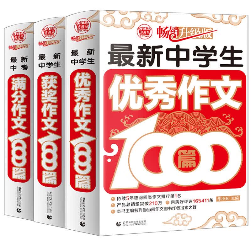 初中生作文书套装 优秀作文+中考满分作文+获奖作文（套装共3册） 中学生作文 七八九年级适用