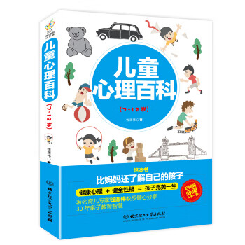 儿童心理百科(7~12岁) 钱源 9787568233682 北京理工大学出版社