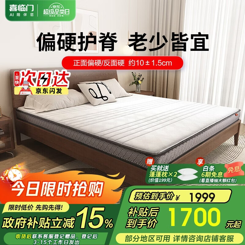 喜临门air艾尔床垫 2CM乳胶 4CM透气黄麻护脊老人儿童薄垫1.8x2米偏硬