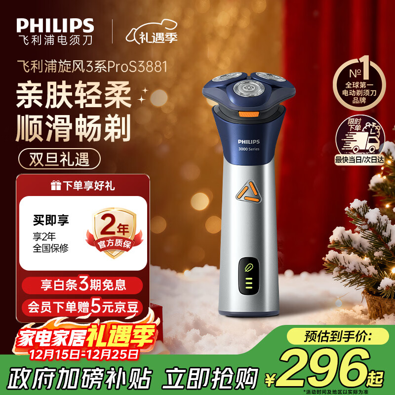 飞利浦（PHILIPS）电动剃须刀旋风3系PRO刮胡刀 风驰切剃6D浮动刀头 圣诞节礼物送老公送男友 父亲生日礼物 国家补贴