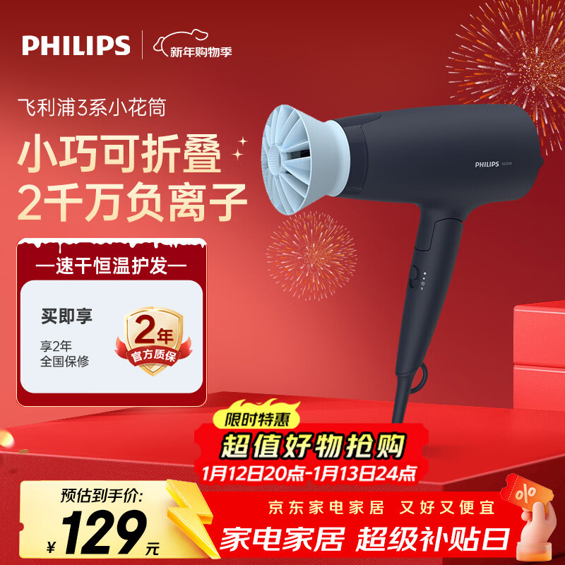 飞利浦（PHILIPS）电吹风机 3系小花筒 低温速干大功率 负离子护发黑蓝 可折叠吹风机学生宿舍专用 生日礼物