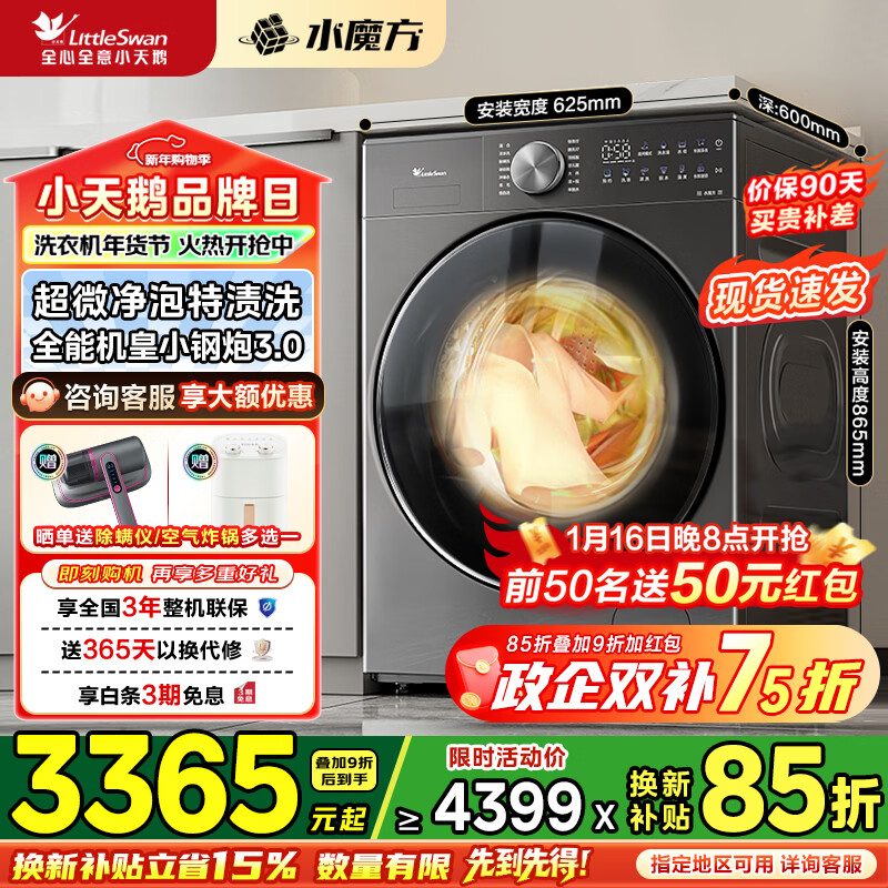 LittleSwan/С��� С��÷3.0 10kg ϴ��һ�� TD10SC28PRO 3009.59Ԫ