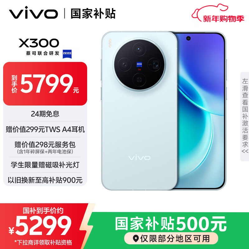 vivo X300 �ֻ� ��˾2�ڳ������� ������ 16+1T 4899Ԫ